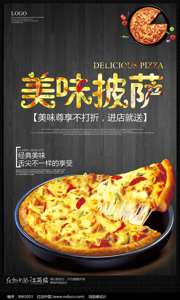 在家輕松享用，簡(jiǎn)約美味披薩